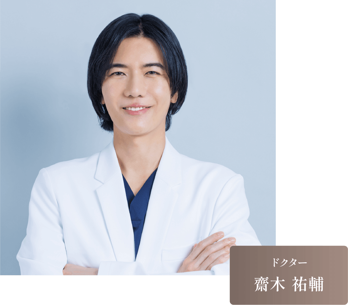 ドクター
齋木 祐輔